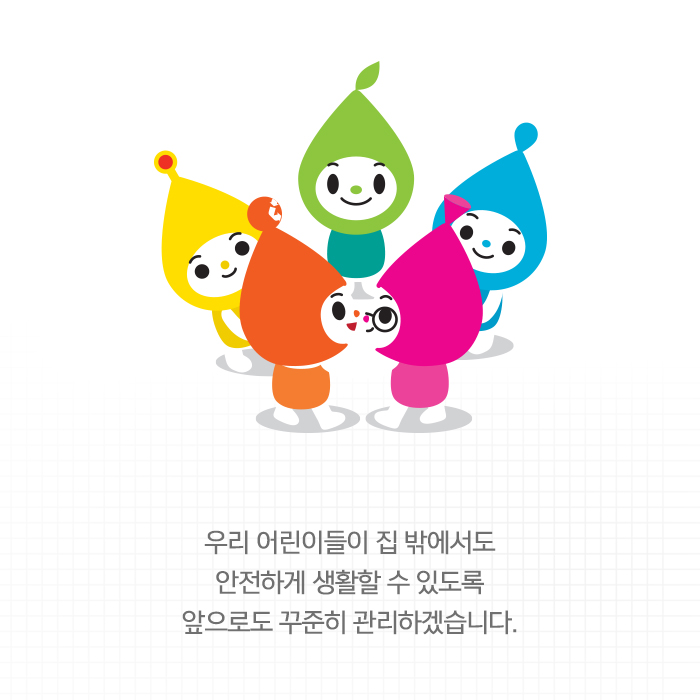 어린이 활동공간, 환경적으로 안전한지 꼼꼼히 확인합니다