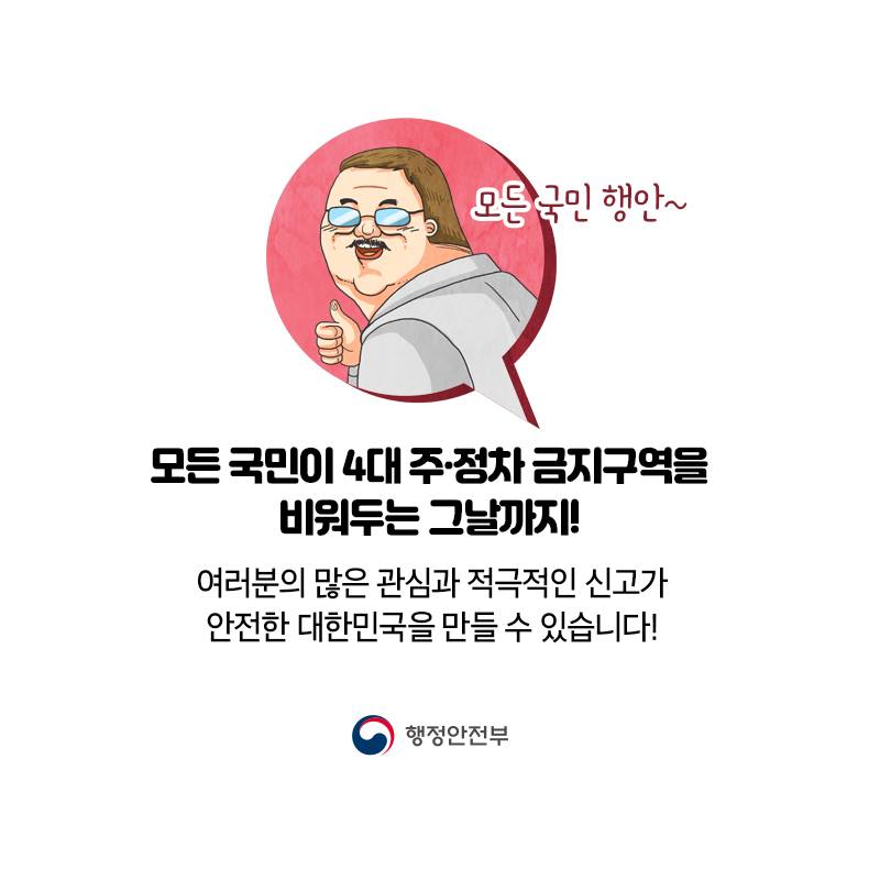 불법 주·정차 차량 때문에 사고가 났어요!