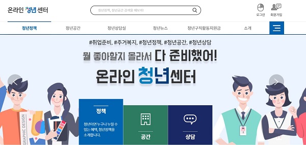 온라인청년센터 홈페이지. 이곳에서 취업준비에 관한 다양한 정보를 얻을 수 있다.(출처=온라인청년센터)