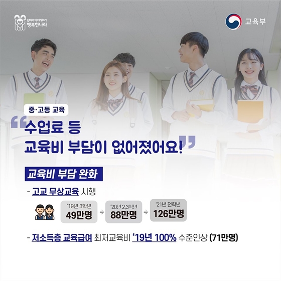 배움의 과정에서 누구도 소외받지 않는 나라