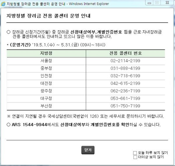 자녀장려금 전용 콜센터(출처=국세청홈택스)