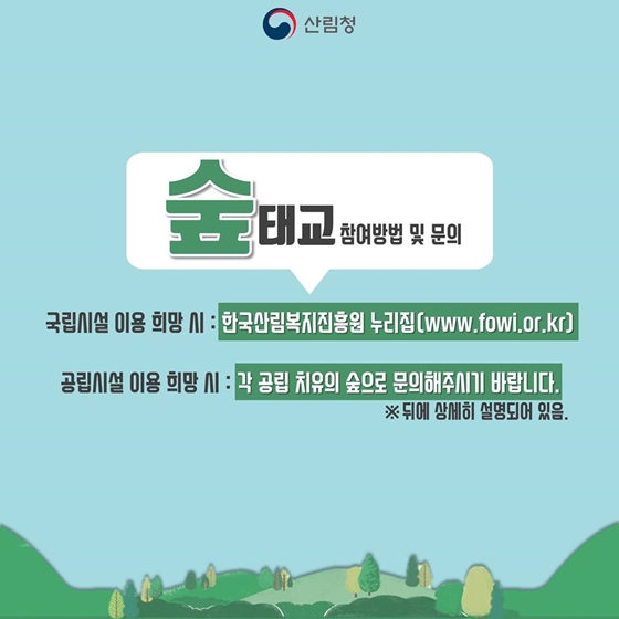 임산부를 위한 맞춤형 서비스, 숲태교