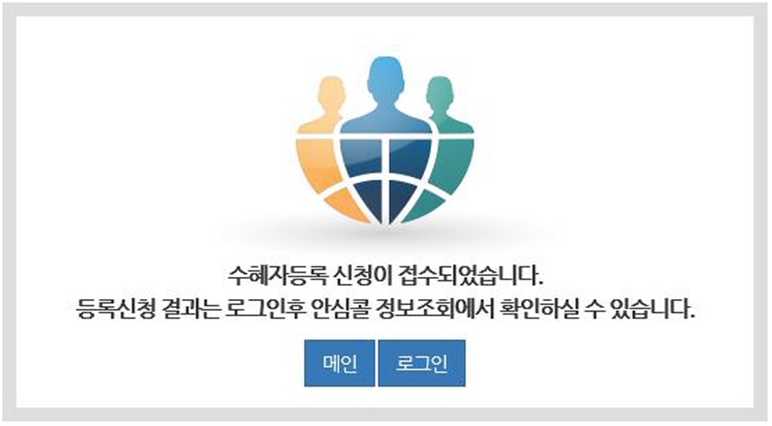 1단계 회원가입, 2단계 질병사항 입력, 3단계 보호자 정보 입력 후 119안심콜 등록완료 화면이 뜬다