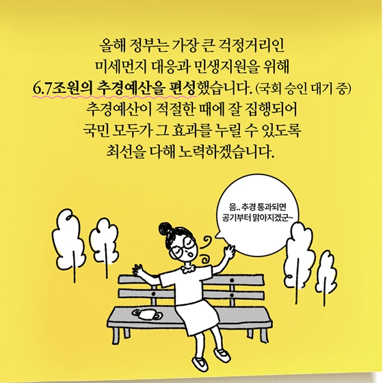 [딱풀이] 추경예산이란?