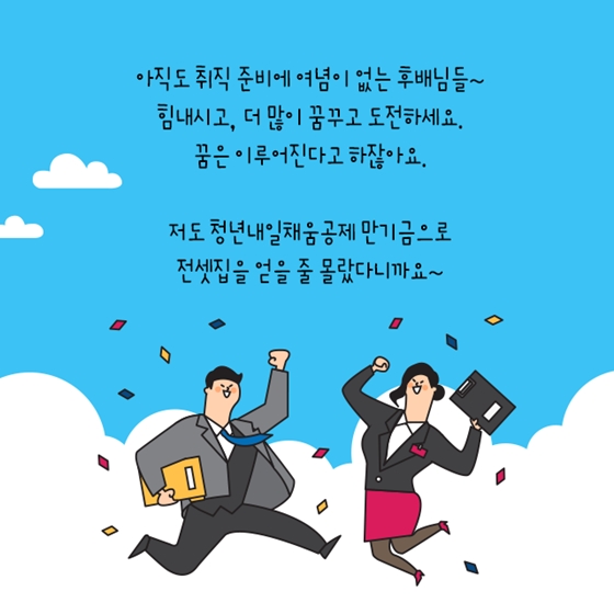 취준생 박군, 내 ‘일’의 꿈을 이뤘습니다