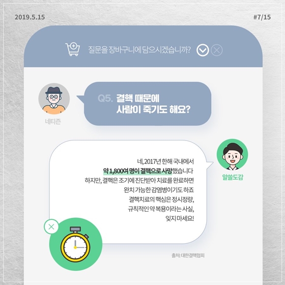 [결핵 Q&A] 기침이 2주 이상 지속된다면?