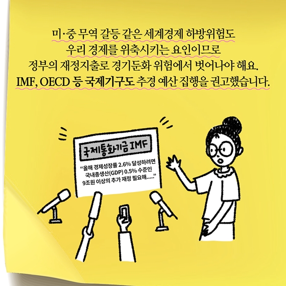 [딱풀이] 추경예산이란?