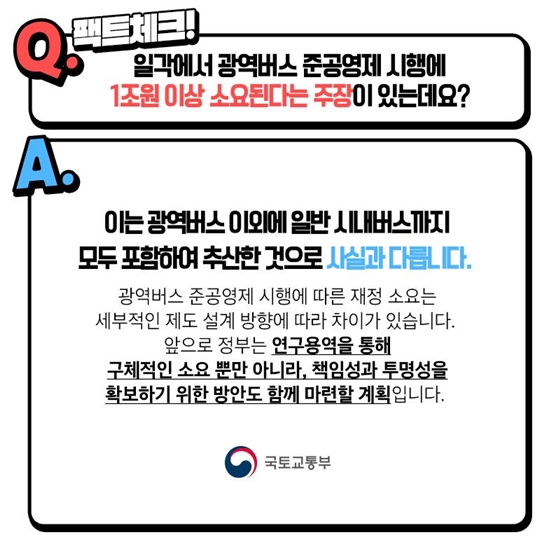 통합환승 할인요금, 어떻게 배분되지?