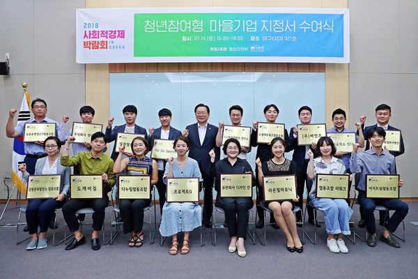 ‘2018 사회적경제 박람회’에서 ‘청년참여형 마을기업 지정서’ 수여 후 전국 17개 마을기업 대표들이 기념촬영을 하고있다. <사진제공=행정안전부> 