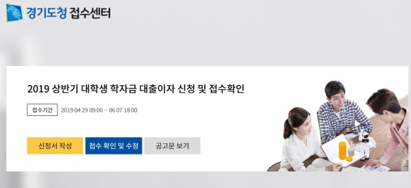 대학생 학자금 대출이자 신청.(출처=경기도청 홈페이지)