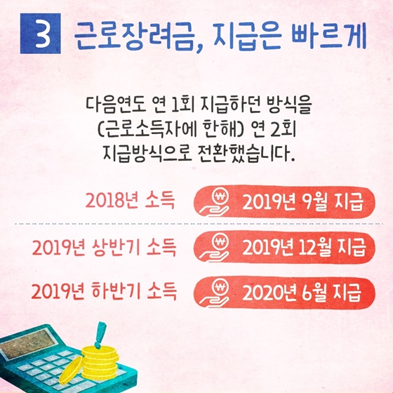 근로장려금이 이렇게 달라졌어요!
