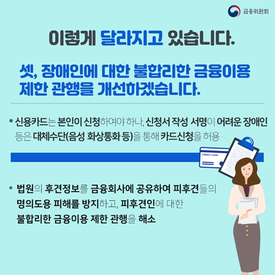 고령층·장애인의 편한 금융 이용을 위해 달라지겠습니다!