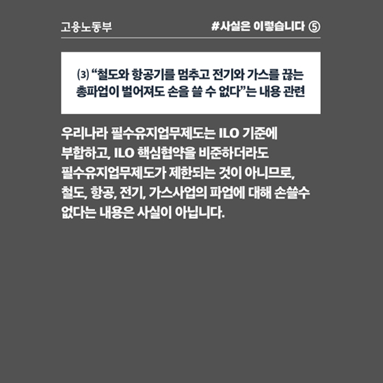 산업기능요원, ILO 핵심협약 배치로 보기 어려워