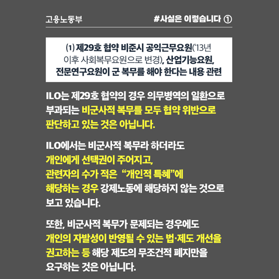 산업기능요원, ILO 핵심협약 배치로 보기 어려워