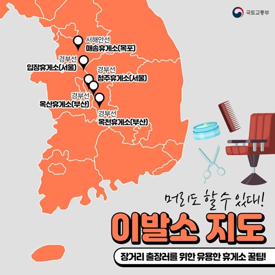 장거리 출장러를 위한 휴게소 꿀팁!