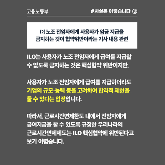 산업기능요원, ILO 핵심협약 배치로 보기 어려워