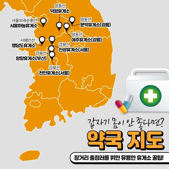 장거리 출장러를 위한 휴게소 꿀팁!