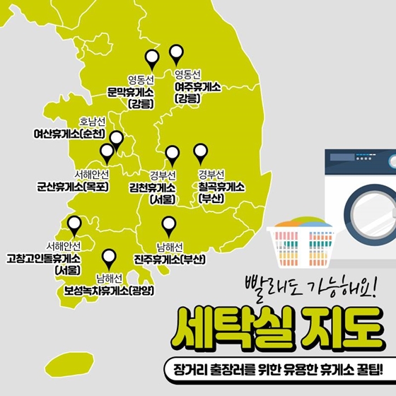 장거리 출장러를 위한 휴게소 꿀팁!