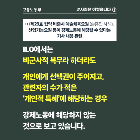 ILO 핵심협약 비준, 보충역 제도 폐지 아니다