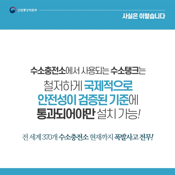 전세계 수소충전소 370곳…현재까지 폭발사고 없어 