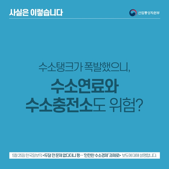 전세계 수소충전소 370곳…현재까지 폭발사고 없어 