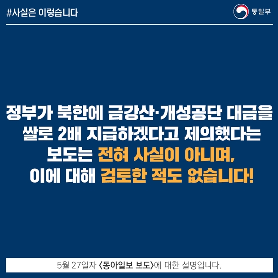 금강산-개성공단 대금 관련 논의한 바 없다