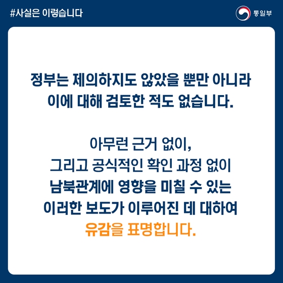 금강산-개성공단 대금 관련 논의한 바 없다