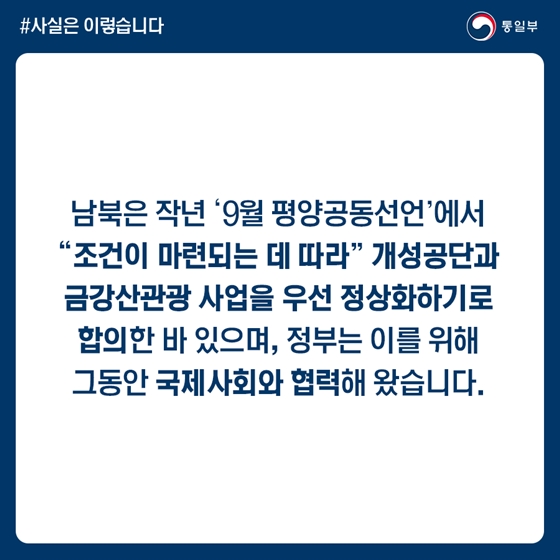 금강산-개성공단 대금 관련 논의한 바 없다