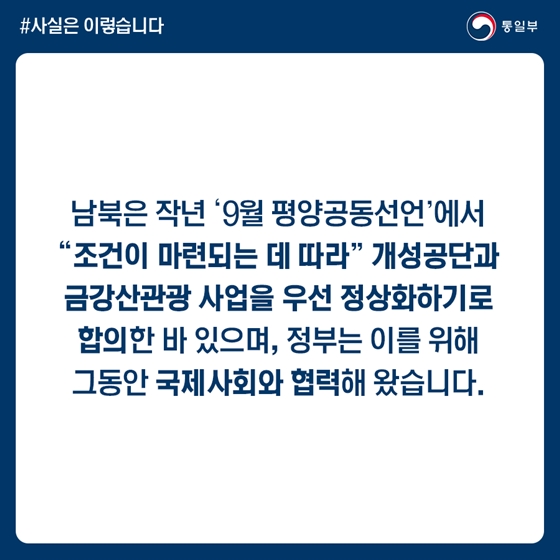 금강산-개성공단 대금 관련 논의한 바 없다