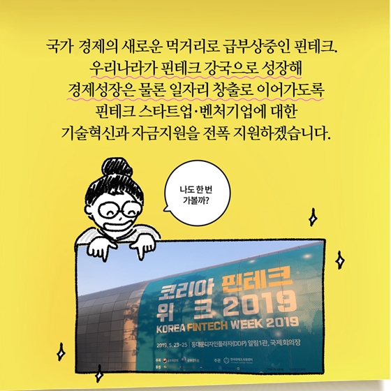 [딱풀이] 핀테크란?