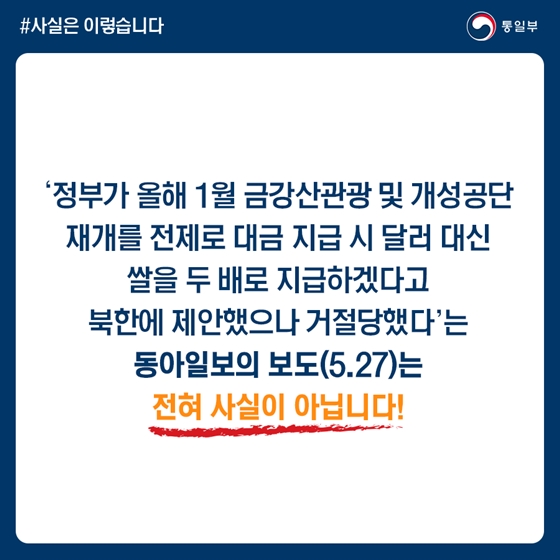 금강산-개성공단 대금 관련 논의한 바 없다