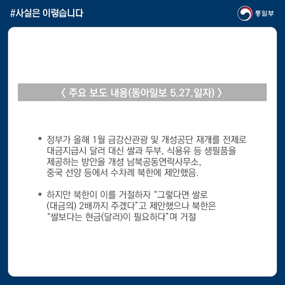 금강산-개성공단 대금 관련 논의한 바 없다