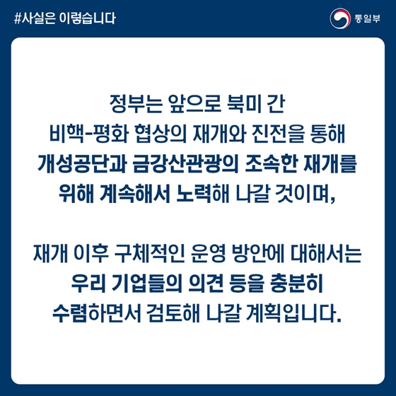 금강산-개성공단 대금 관련 논의한 바 없다