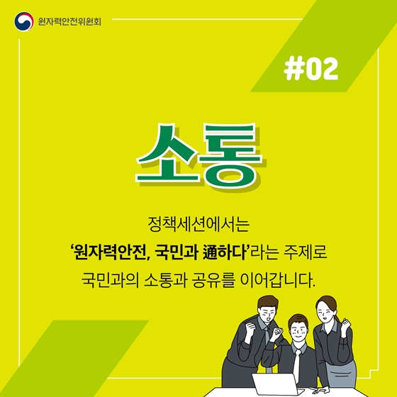 키워드로 알아보는 2019 원자력안전규제정보회의