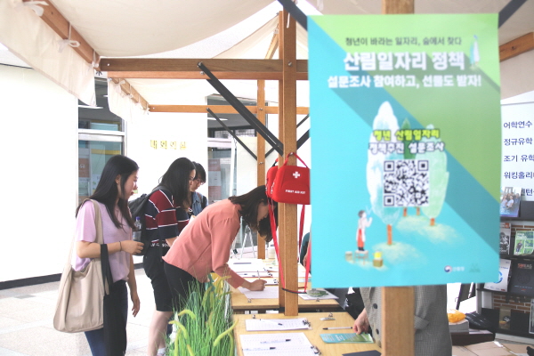 산림청장이 강연자로 나서 산림분야에 관심 있는 청년들에게 산림일자리에 관한 일자리를 소개하고 청년들의 의견을 듣는 자리로 마련됐다.
