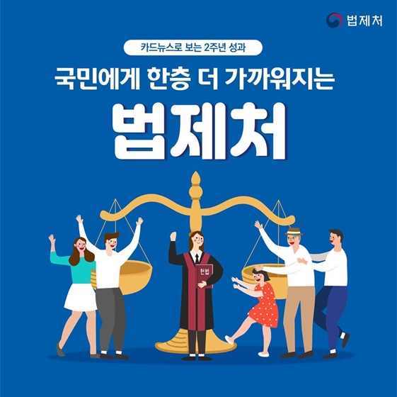 국민에게 한층 더 가까워지는 법제처