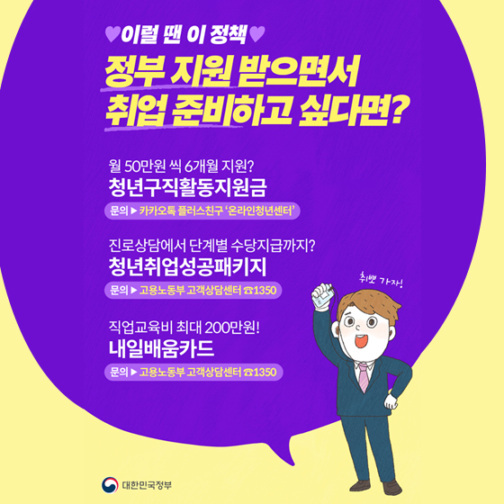 청년의, 청년에 의한, 청년을 위한 청년정책모음!