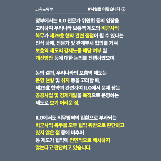 보충역 제도, ‘ILO 협약에 전면 배치 아냐’ 판단
