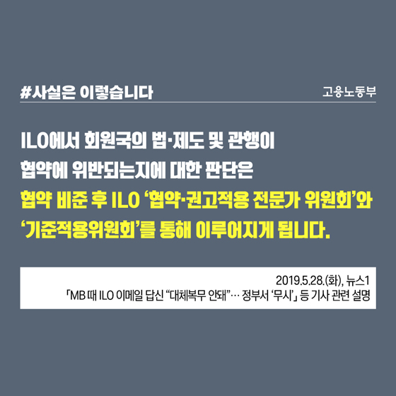 보충역 제도, ‘ILO 협약에 전면 배치 아냐’ 판단