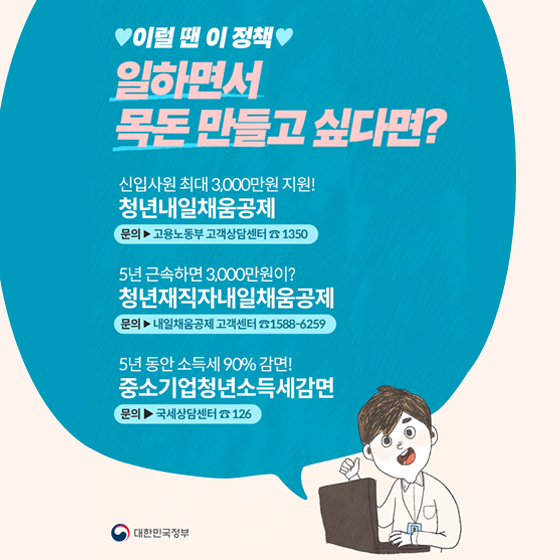 청년의, 청년에 의한, 청년을 위한 청년정책모음!