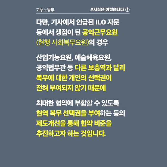 보충역 제도, ‘ILO 협약에 전면 배치 아냐’ 판단