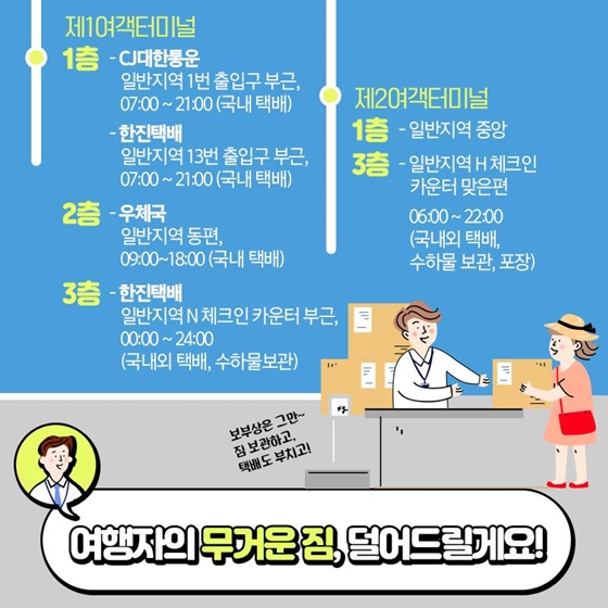직원이 알려주는 인천공항 서비스 100% 활용 꿀팁