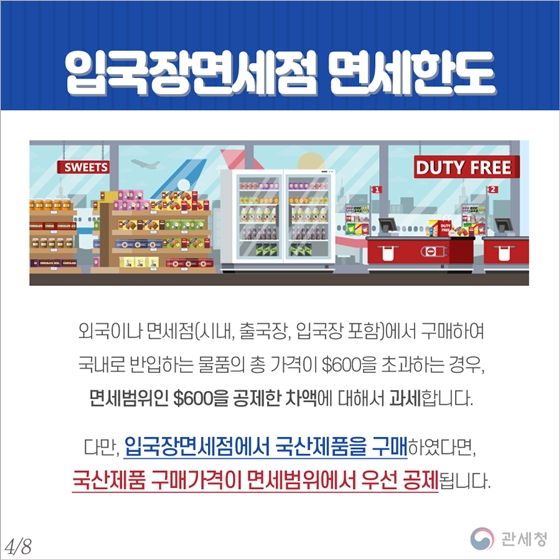 입국장면세점 이용 꿀팁이 있다?