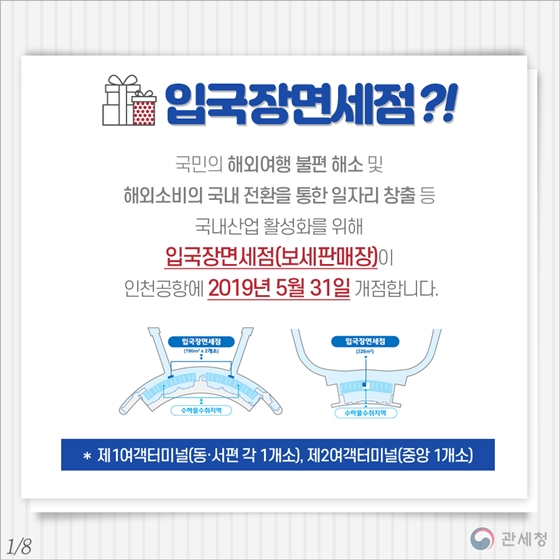 입국장면세점 이용 꿀팁이 있다?