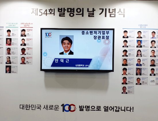 발명의 날 기념식에서는 79점의 발명품에 대한 시상이 이뤄졌다. 