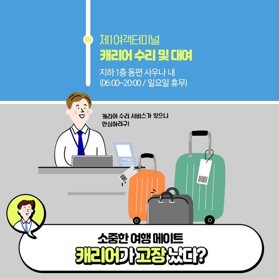 직원이 알려주는 인천공항 서비스 100% 활용 꿀팁