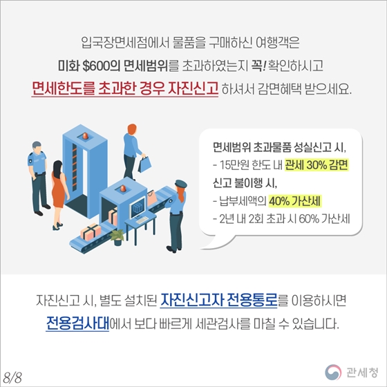 입국장면세점 이용 꿀팁이 있다?