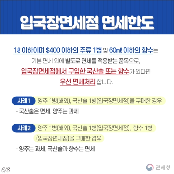 입국장면세점 이용 꿀팁이 있다?