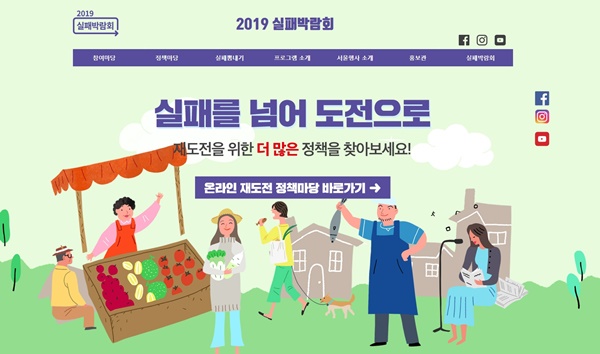 2019 실패박람회가 성황리에 진행되고 있다