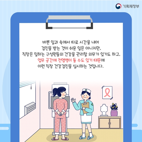 회사에서 받으라고 하는 건강검진, 꼭 해야 하나요? 